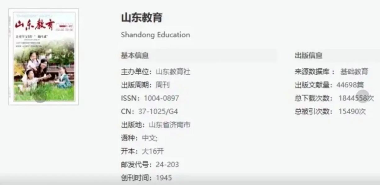 山东承认的教育期刊有哪些？-图2