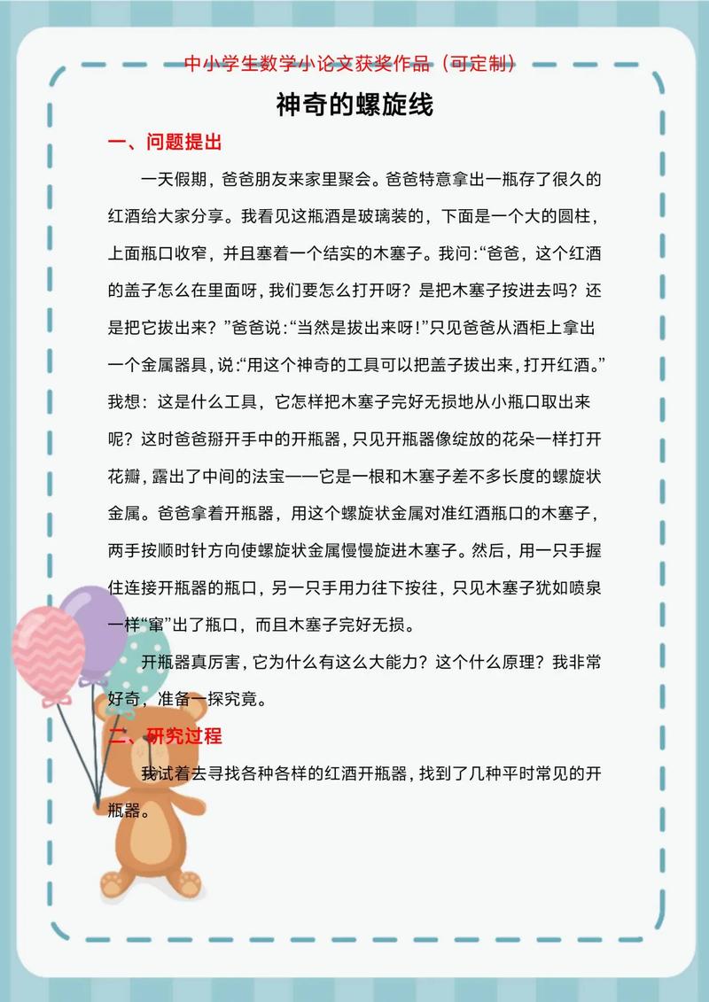 学前儿童数学教育该如何有效开展？-图3