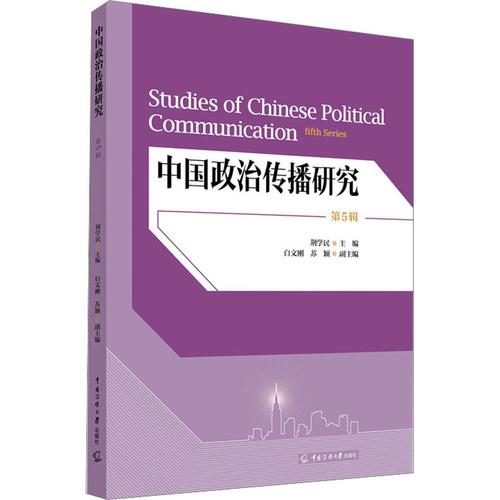 传媒与政治如何互动共生？-图1