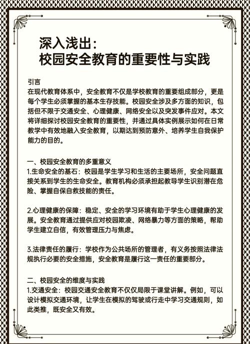 学校安全教育有哪些成功经验值得借鉴?-图1 学校安全教育有哪些成功经验值得借鉴?-图1