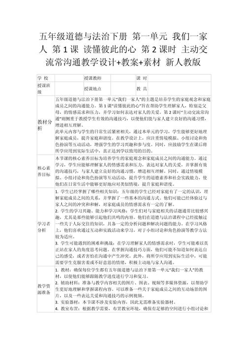 小学亲属法制教育教案如何设计更有效?-图1 小学亲属法制教育教案如何设计更有效?-图1