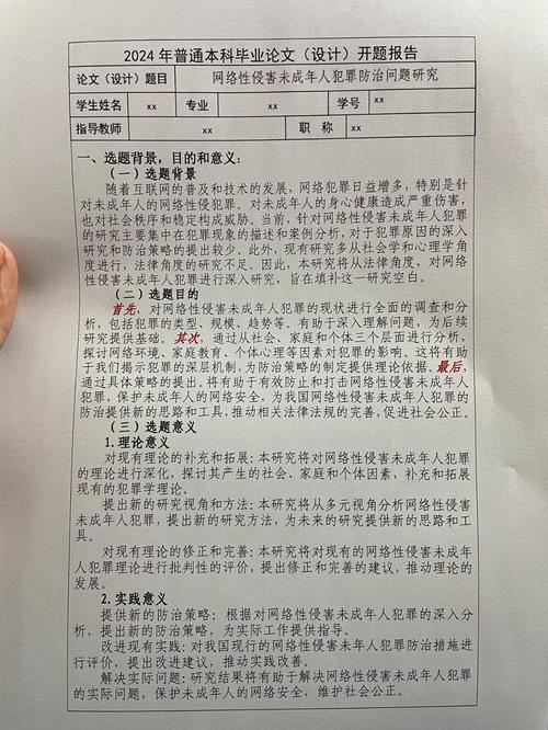 学者的网络犯罪参考文献-图3 学者的网络犯罪参考文献-图3