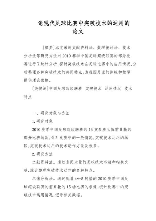 足球相关的论文参考文献-图1 足球相关的论文参考文献-图1