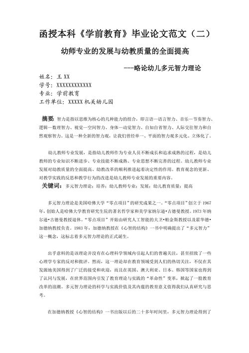 学前教育毕业专业写作如何高效完成?-图2 学前教育毕业专业写作如何高效完成?-图2