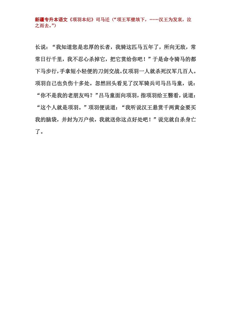 国外项羽研究论文有何新视角与争议？-图1