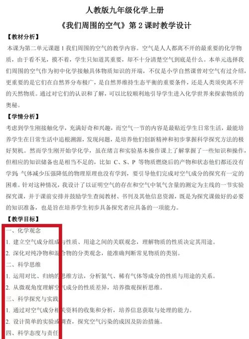 化学教案如何渗透教育功能？-图2