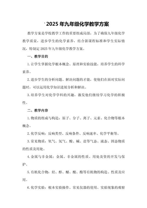 化学教案如何渗透教育功能？-图3