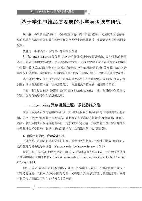 最新英语教育教学论文有何新见解?-图2 最新英语教育教学论文有何新见解?-图2