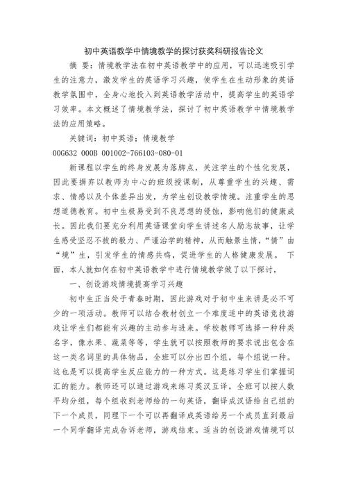 最新英语教育教学论文有何新见解？-图3