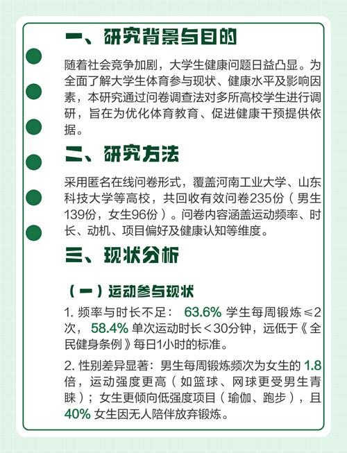 普通高校体育教育现状如何?-图1 普通高校体育教育现状如何?-图1