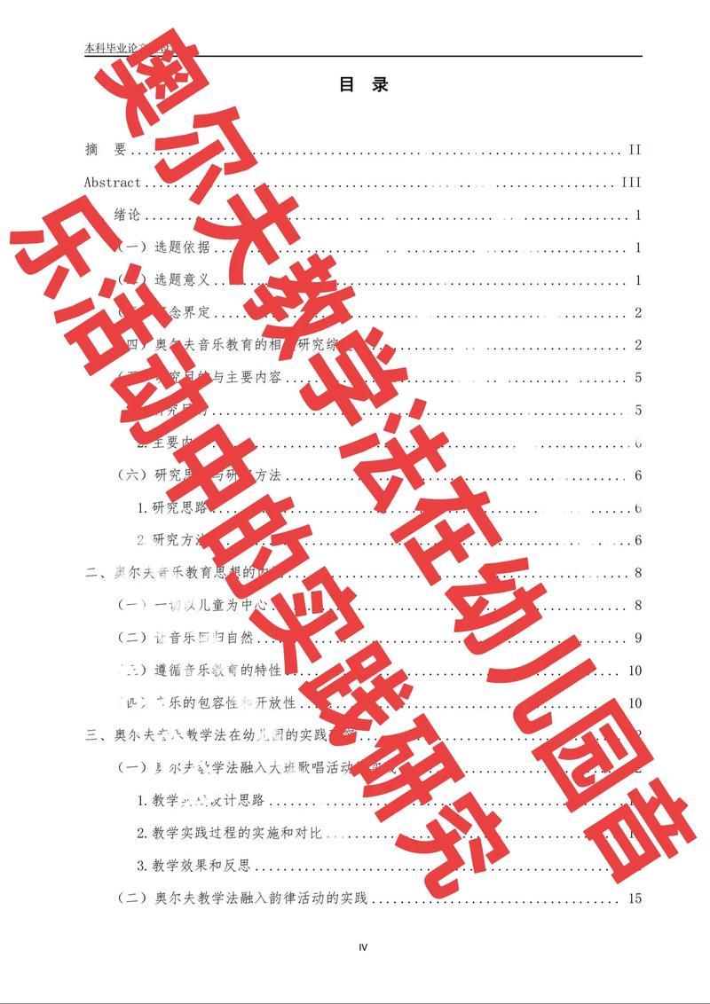幼儿音乐教育相关论文-图1 幼儿音乐教育相关论文-图1