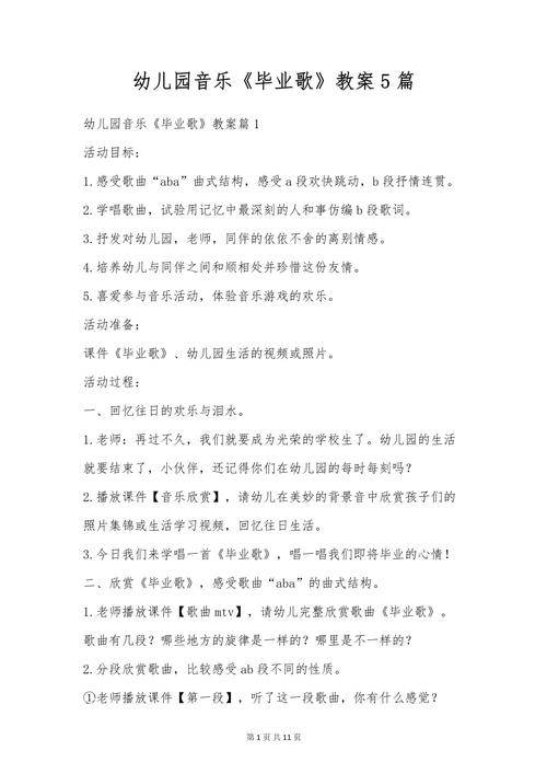 幼儿音乐教育相关论文-图3