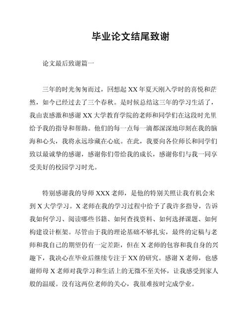 大专学前教育论文致谢-图1 大专学前教育论文致谢-图1