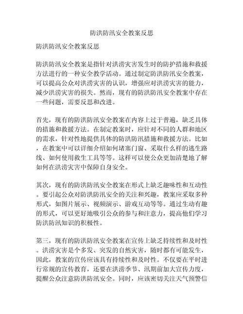 防汛安全反思，如何筑牢生命防线？-图1