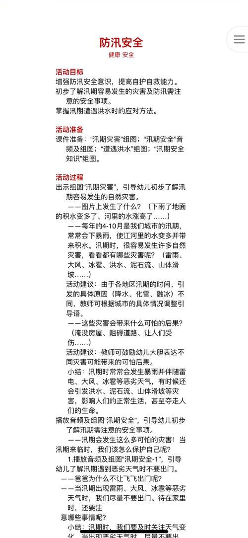 防汛安全反思，如何筑牢生命防线？-图2