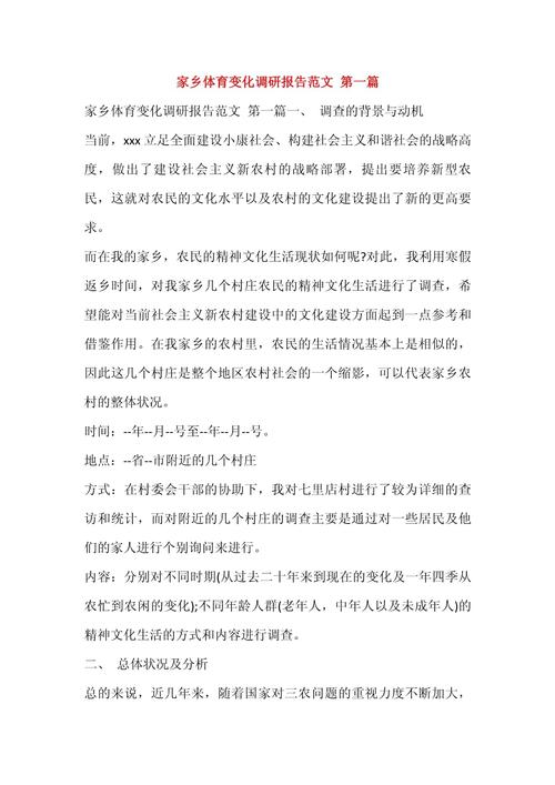 农村体育发展研究有哪些参考文献？-图1