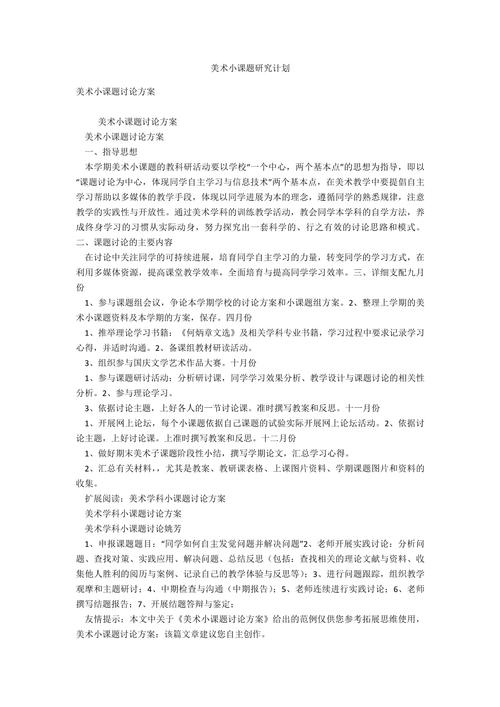 美术课题研究题目小学-图2