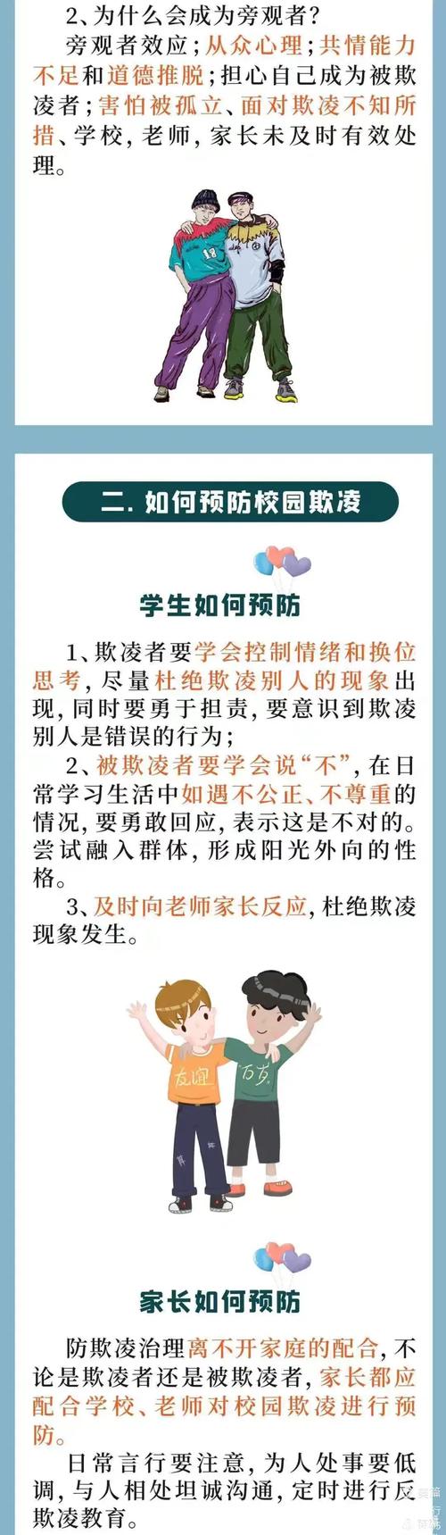 如何有效预防不法分子对学生的伤害？-图2