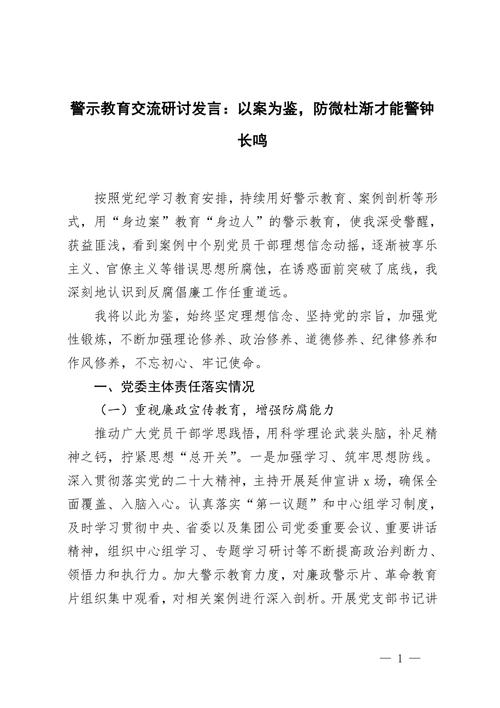 警示教育活动如何有效动员？-图1