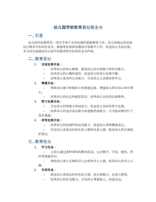 中韩学前教育目标比较-图1