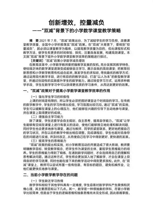 小学数学研究的理念依据是什么?-图2 小学数学研究的理念依据是什么?-图2