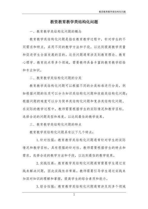 如何提升教育教学的有效性？-图1