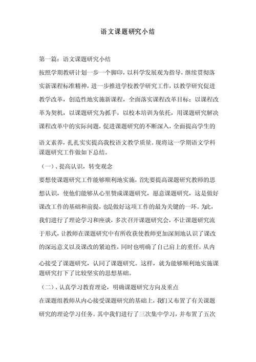 语文课题研究实验成效如何？-图2