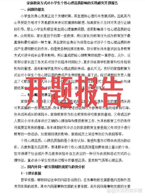 学校课题如何助力家庭教育？-图1