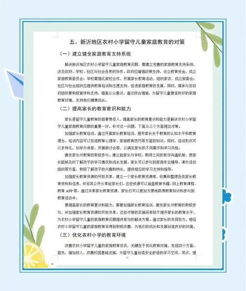 学校课题如何助力家庭教育？-图2