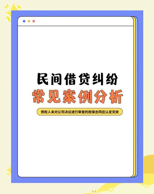 民间借贷参考文献有哪些核心要点？-图1