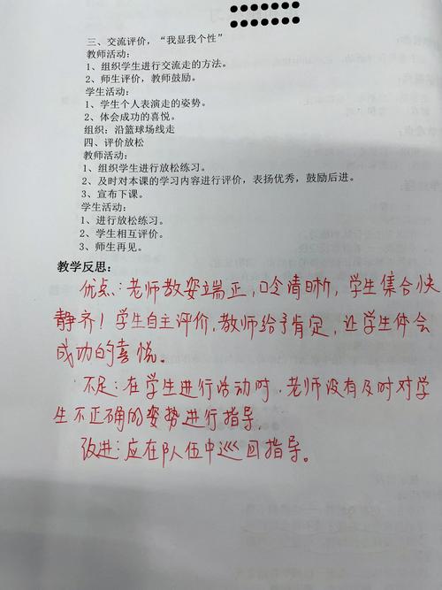 体育教学如何实现有效反思？-图1