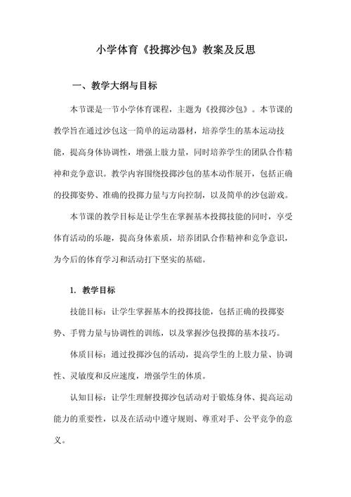 体育教学如何实现有效反思？-图3