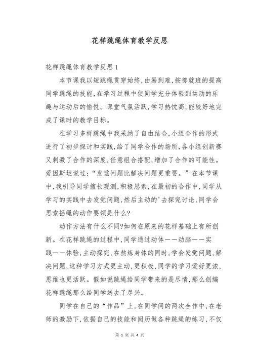 体育教学如何实现有效反思？-图2