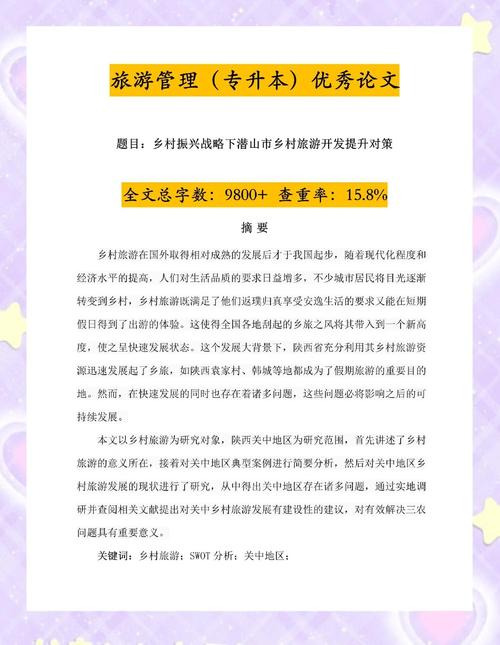 国内乡村旅游研究现状如何？未来方向在哪？-图1