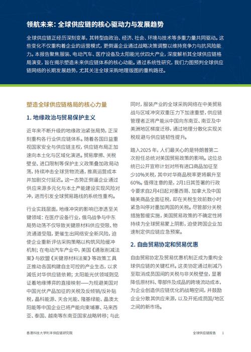 供应链参考文献2025，哪些方向值得关注？-图2