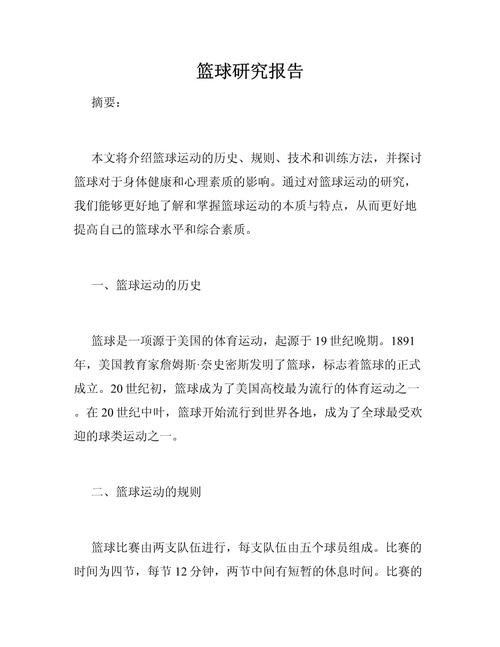 小篮球发展研究参考文献有何新方向？-图1