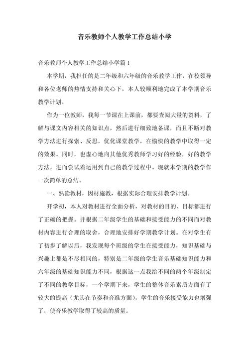 音乐教学如何让课堂活起来？-图1