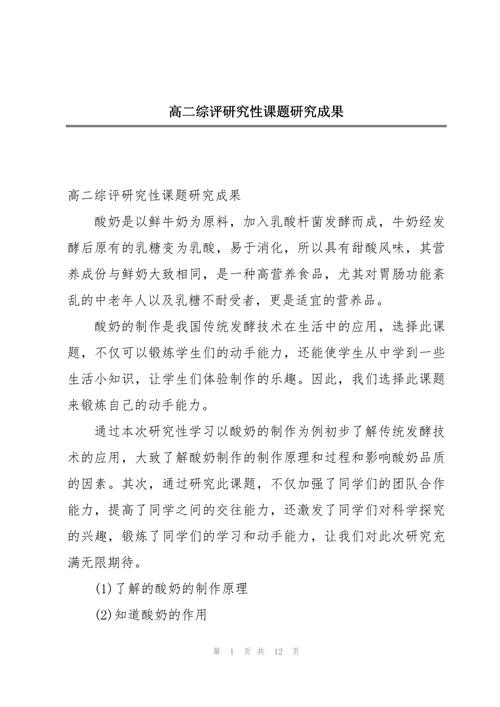 科研课题相关研究综述的核心问题是什么？-图1