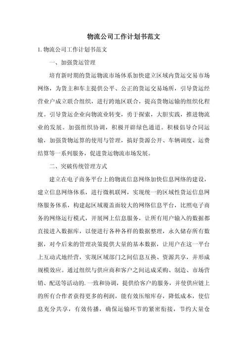 区域物流参考文献有哪些关键方向？-图1