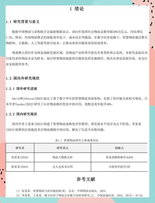 区域物流参考文献有哪些关键方向？-图2