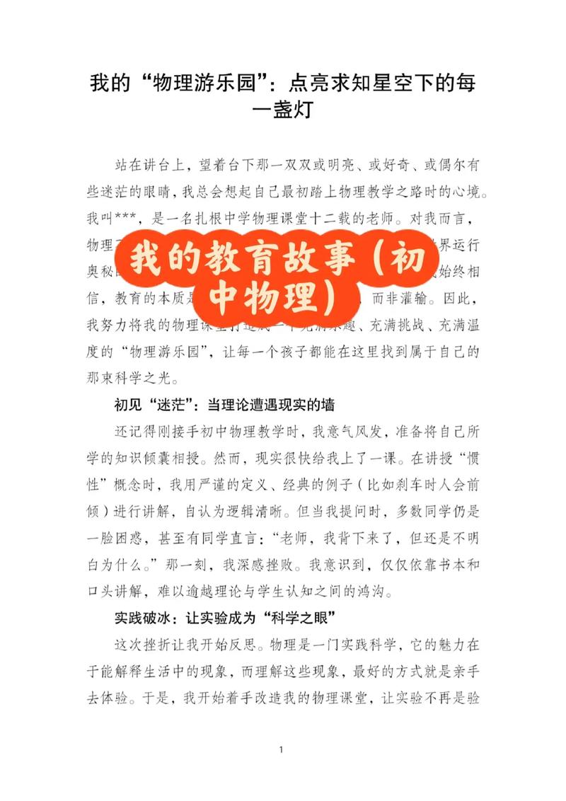物理课堂有哪些教育故事值得分享？-图2
