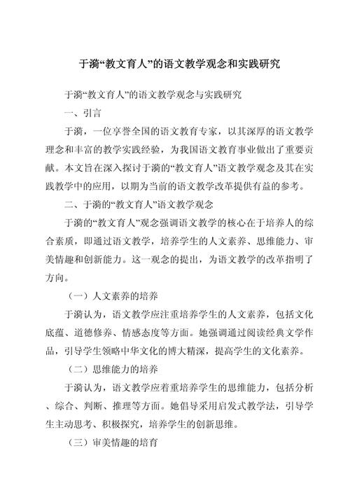 语文教育参考文献如何有效应用？-图3