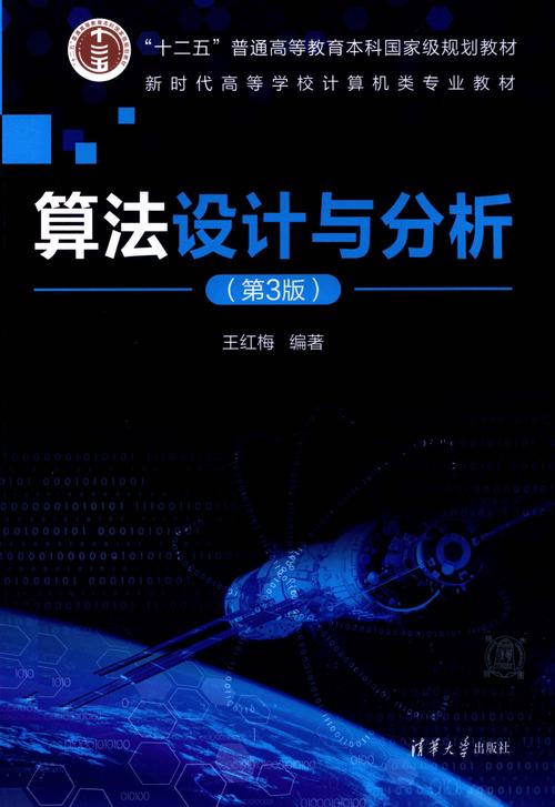 算法设计与分析参考文献有哪些经典著作？-图1