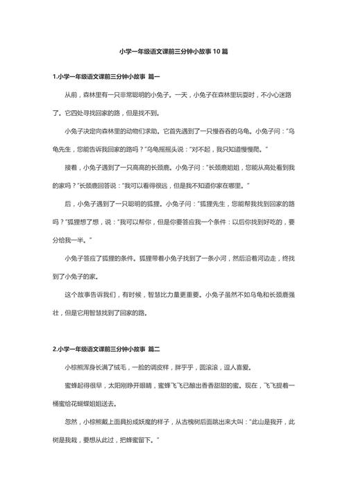 小学语文教育故事随笔-图2