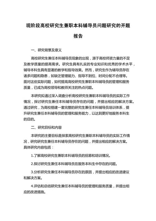 开题报告拟研究的内容-图2