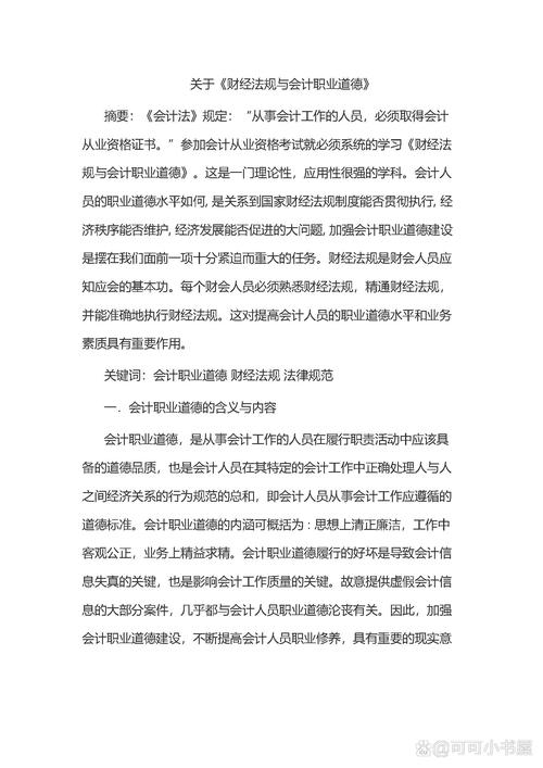 会计职业道德素养如何有效提升？-图1