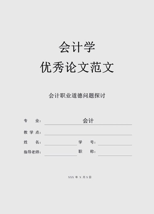 会计职业道德素养如何有效提升？-图3