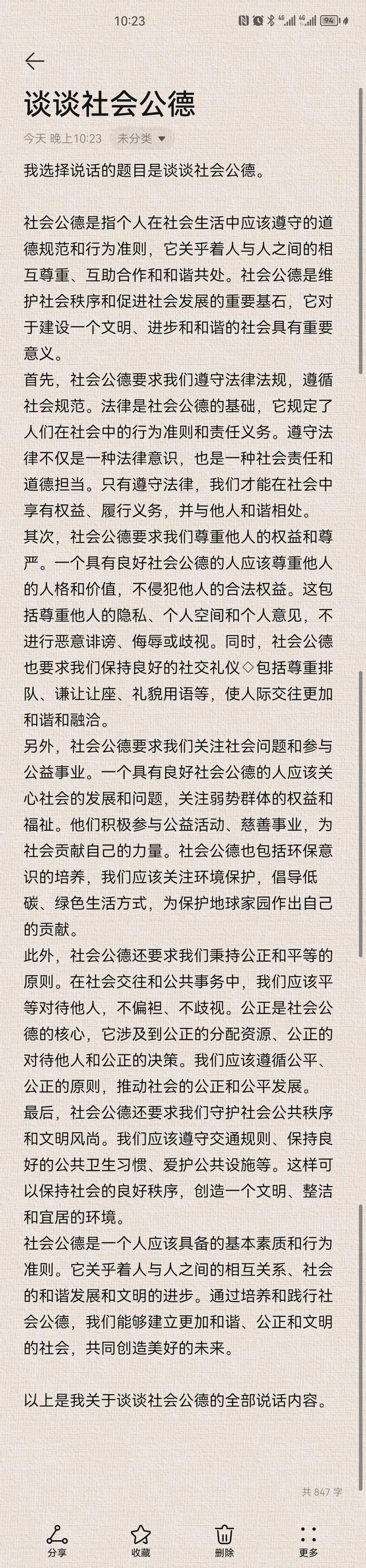 公德社会参考文献有哪些核心理论？-图1