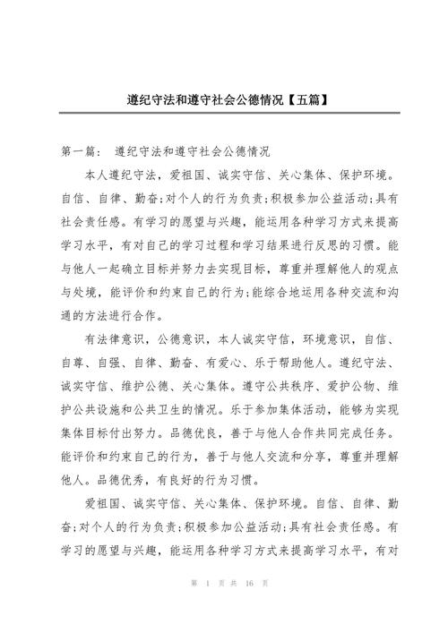 公德社会参考文献有哪些核心理论？-图2