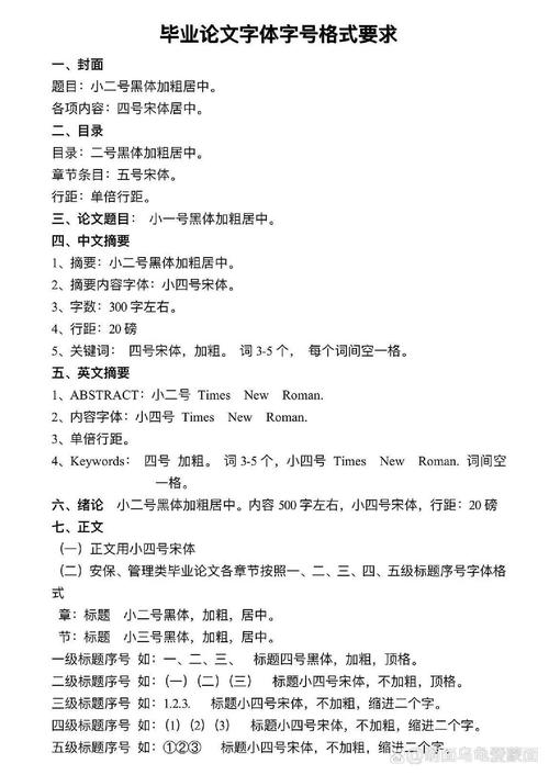 论文中参考文献几号字体-图3